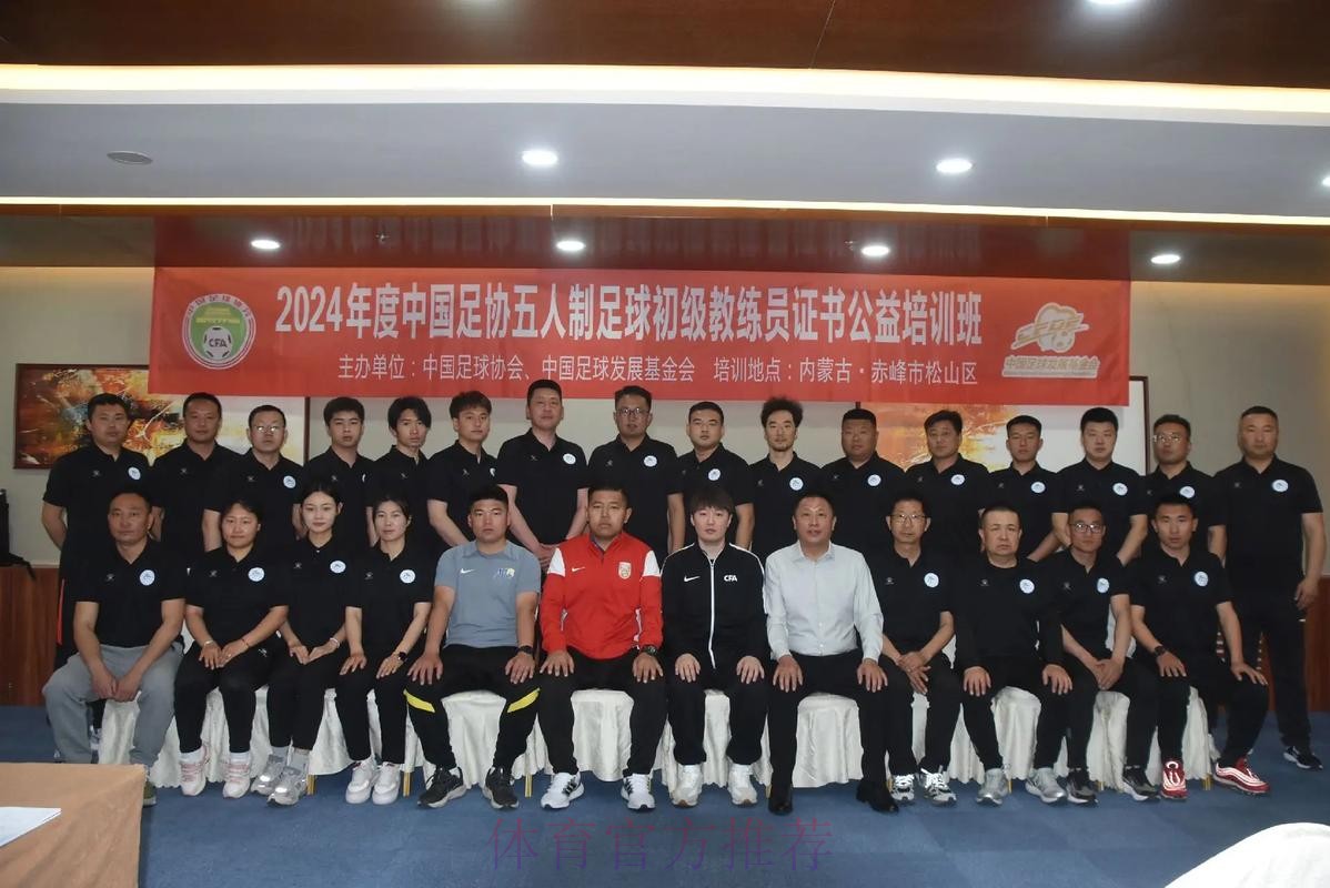 2014国际足联-中国足协商务管理培训班11月开班