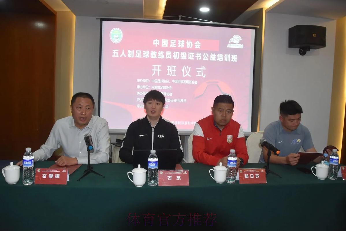 2014国际足联-中国足协商务管理培训班11月开班